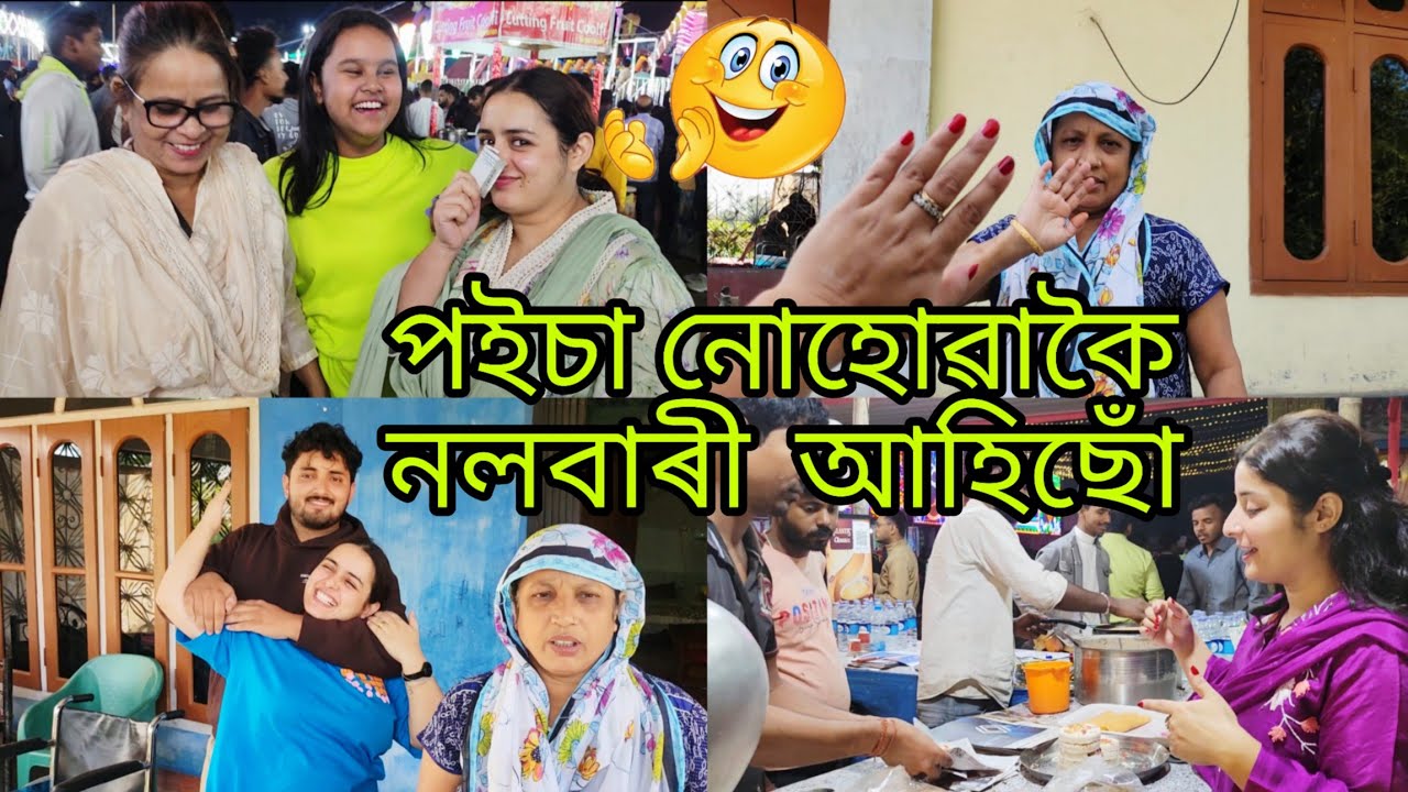 হাতত পইচানোহোৱাকৈ নলবাৰী ঘূৰিব আহিছোঁ 🤣 || Bhai aru bhon'r কাজিয়া 🤦‍♀️ || moiaruamar_tales  ||