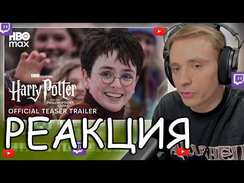 Follentass смотрит - Harry Potter and the Philosopher's Stone // Реакция #twitch #follentass