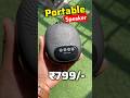 Best Portable Speaker Under 1000 To Buy on Flipkart &amp; Amazon Freedom Festival Sale🔥#shorts #tech