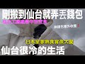 太冷爆買5件外套❗️仙台很冷的原因、仙台牛漢堡排,車站美食街好有趣