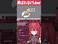 もうこのゲーム、見破りました【#新人VTuber/#芽々守あん】#shorts