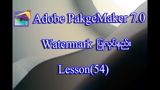 How To Make Watermark In Adobe PageMaker 7.0 Lesson (54)| Myanmar Lesson