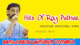 Hits Of Roy Puthur | Christian Devotional Songs