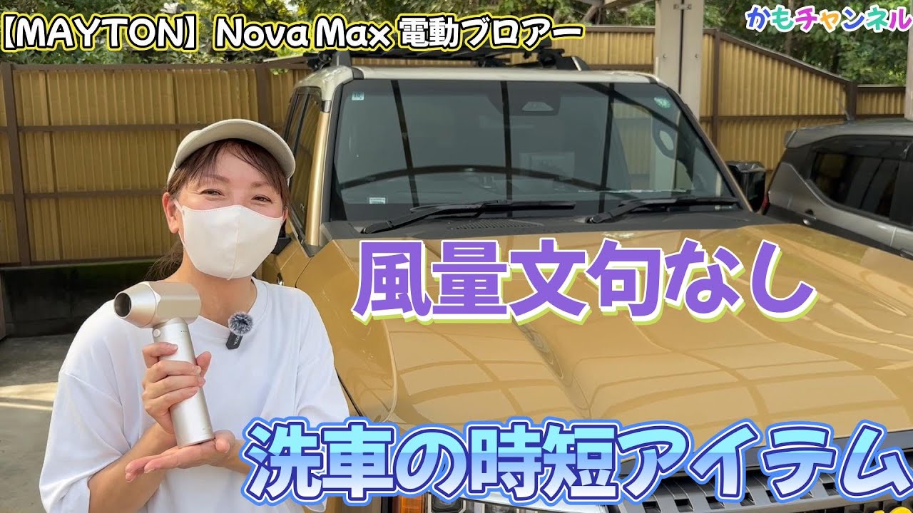 MAYTON Nova Max Electric Blower! Its powerful airflow and long