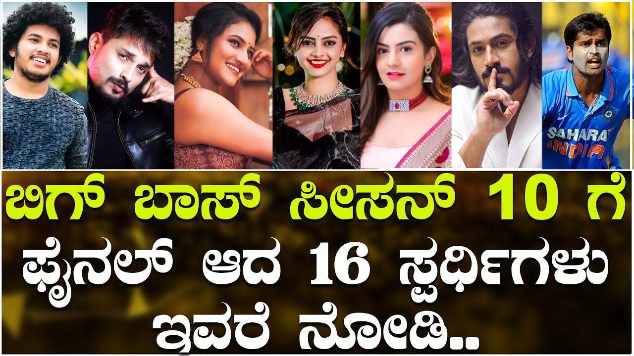 Check out the 16 finalists for Bigg Boss Season 10 Bigg Boss Kannada