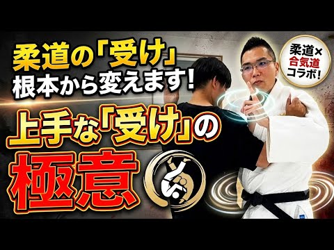 A master who, while practicing judo, ended up reaching the realm of aikido.