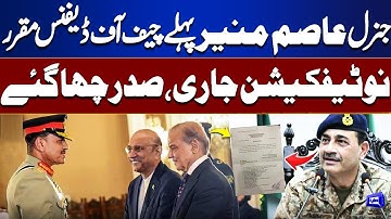 General Asim Munir Appointed First Chief of Defence Forces | Notification Issued | Dunya News