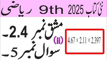 9th Class Math | Ex.2.4  Q5 (ii) Easy Solution in Urdu