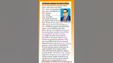 डॉ.भीमराव अंबेडकर का जीवन।#biography #gk