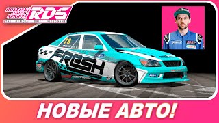 ALTEZZA DAMIR AND MORE! / RDS UPDATE - The Official Drift Videogame [4K 21:9] screenshot 5
