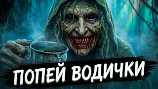 НЕ ХОДИ НА БОЛОТО! Ужасы забытой деревни