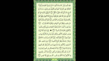 سورة الشورى (42) - الشيخ ماهر المعيقلي