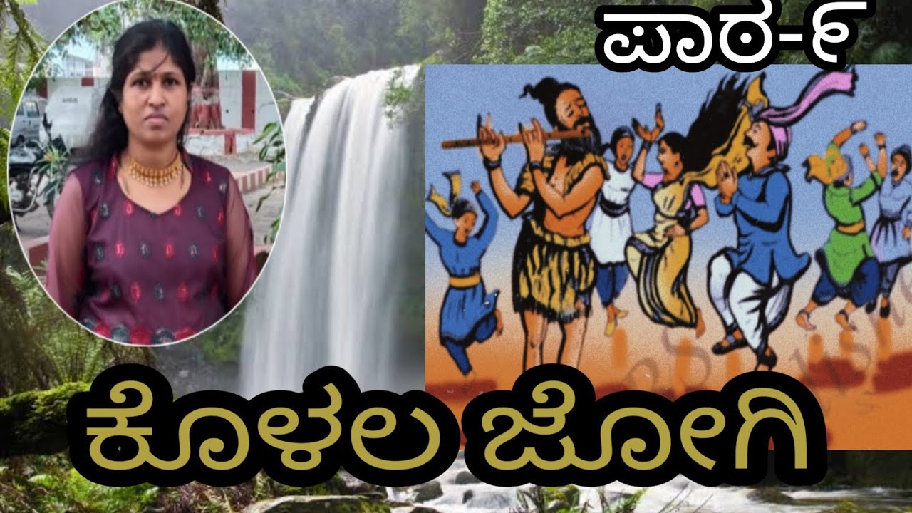 KOLALA JOGI 7th CLASS KANNADA LESSON THILI KANNADA TEXT BOOK 7 kolala-jogi-7th-class-kannada-lesson-thili-kannada-text-book-7