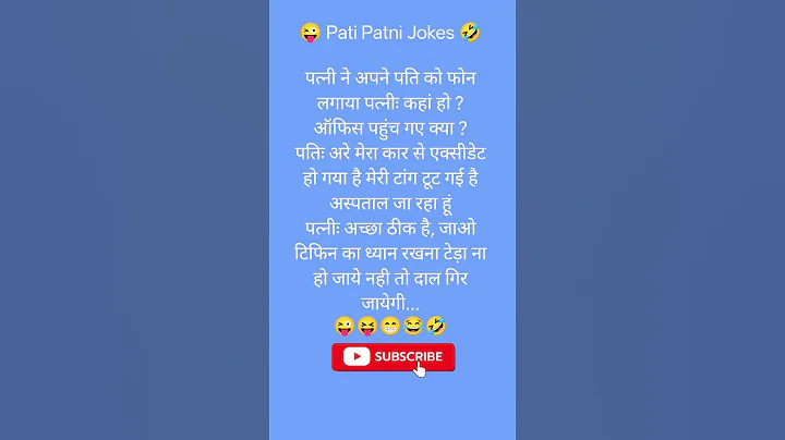 😜 Pati Patni Jokes 🤣 #funny #trending #viralshort
