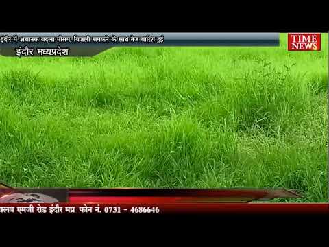 इंदौर में अचानक बदला मौसम, विशेषज्ञ की माने तो आज भी जिले में हल्की बारिश होने की उम्मीद