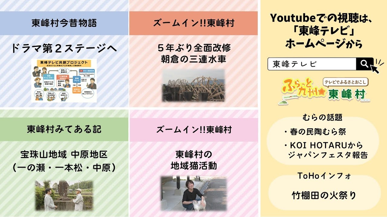 第31回ふらっと九州★東峰村(2025年6月6日配信)