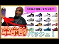 【バッシュ】コービーのバッシュの歴史を全て紹介‼️ History of kobe’s KICKS