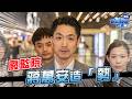 拋出廢監院！蔣萬安轉骨拚造「勢」｜品觀點