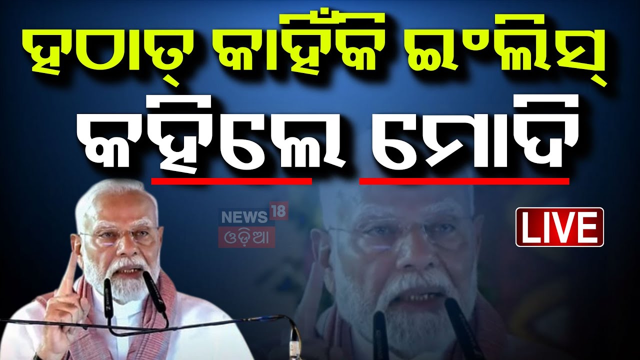 Live : ହଠାତ୍‌ କାହିଁକି ଇଂଲିଶ କହିଲେ ମୋଦି ? PM Modi On Pahalgam Attack