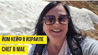 На границе с Сирией и Ливаном. Едем на Хермон- самая высокая гора в Израиле.