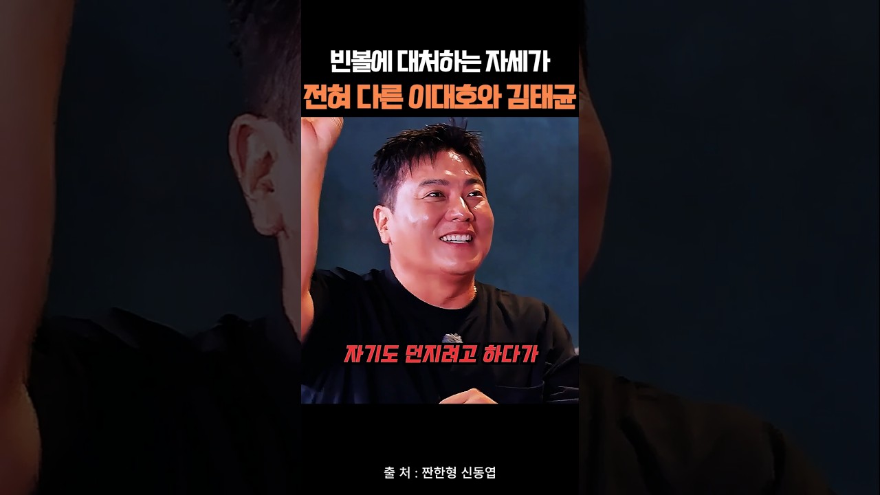 빈볼에 대처하는 자세가 전혀 다른 이대호와 김태균