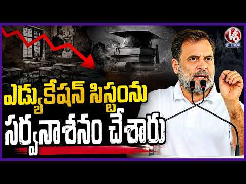 BJP Has Destroyed the Education System : Rahul Gandhi’s Strong Attack  |V6 News - V6NEWSTELUGU