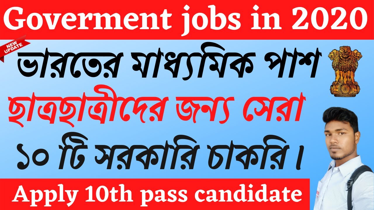 job for me govt 10th edition