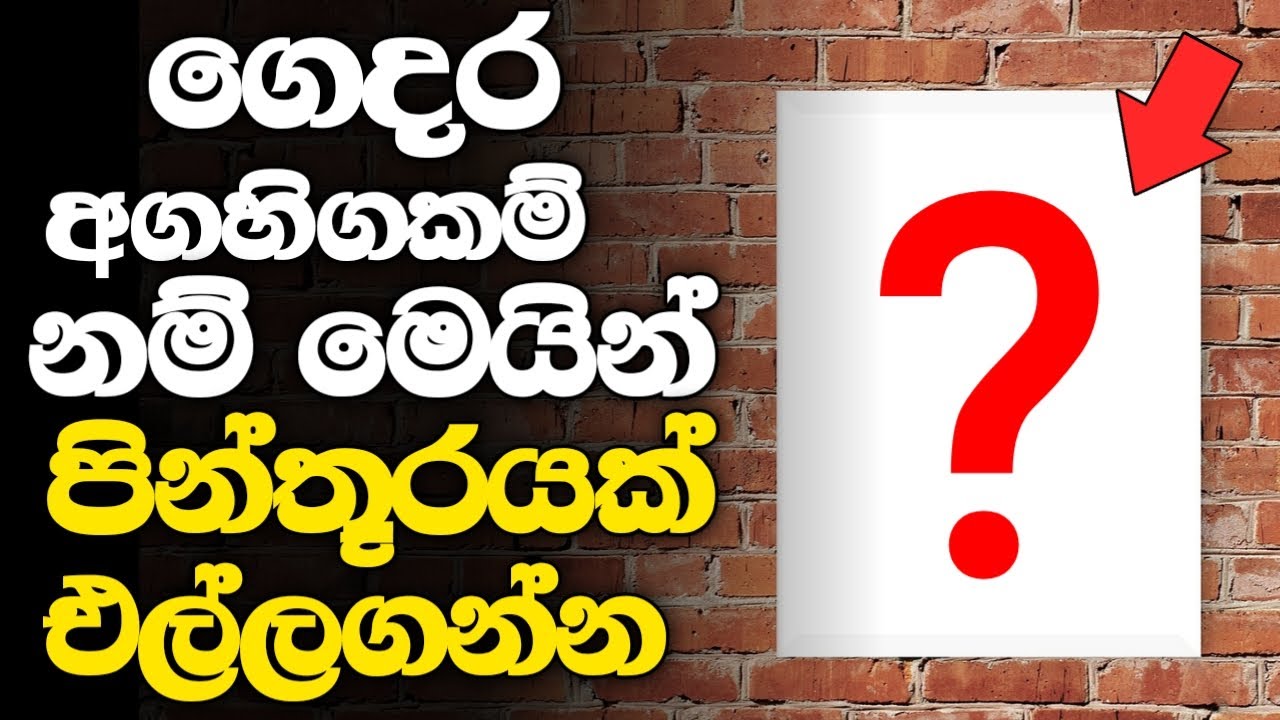 හැමදේම වෙනස් වේවී - නිවසට සල්ලි උතුරන්න ලැබෙන, වාසනාව ලබාදෙන පින්තුර 5