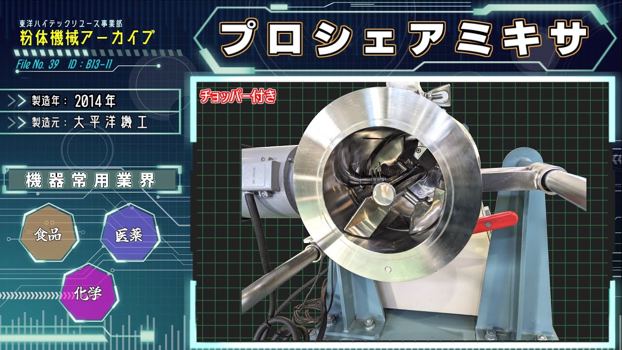 プロシェアミキサ 商品紹介動画 B13-11（中古機械） - YouTube