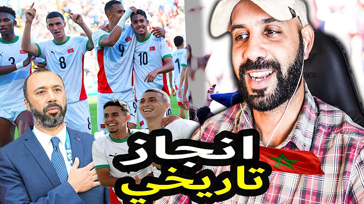 ردة فعل المغاربة و مصريين على فوز منتخب المغرب و إكتساحه لمصر سداسية ساحقة و تحقيق ميدالية برونزية