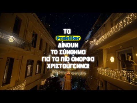 Praktiker - Χριστούγεννα