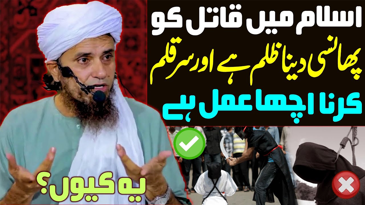 Islam Mein Qatil Ko Phansi Dena Zulm Hai Aur Sar Qalam Acha Amal Hai | Mufti Tariq Masood Special