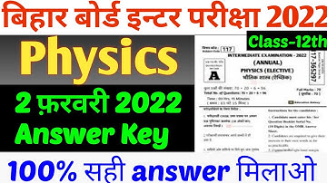 bihar board 12th physics answer key 2022 |physics 2 february answer key 2022 | physics ka answer key