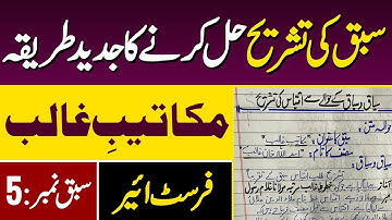 makateeb e ghalib class 11 tashreeh new book (مکاتیب غالب )makateeb e ghalib class 11||PCTB||