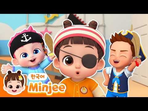 브로디와 해적 놀이 | 같이 모험하고 항해하자! | 어린이 놀이 동요 | Bebefinn X Minjee | 베베핀! 민지 Minjee - 키즈 인기 동요