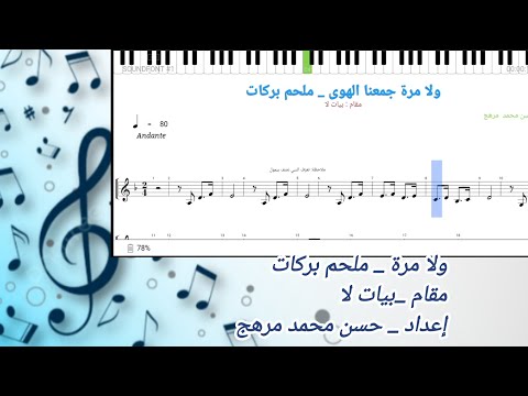نوتة ولا مرة سهرنا سوا ملحم بركات بيات لا