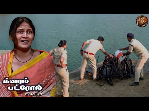 இந்த வழக்கு காவல் துறையின் வலுவான சிந்தனையை எவ்வாறு உலுக்கியது? | Crime Patrol Tamil