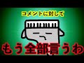【質問回答15】いただいたコメントにお答えします。
