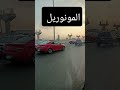 مونوريل اكتوبر افضل وسيلة المواصلات الايام المقبلة وتحيا مصر