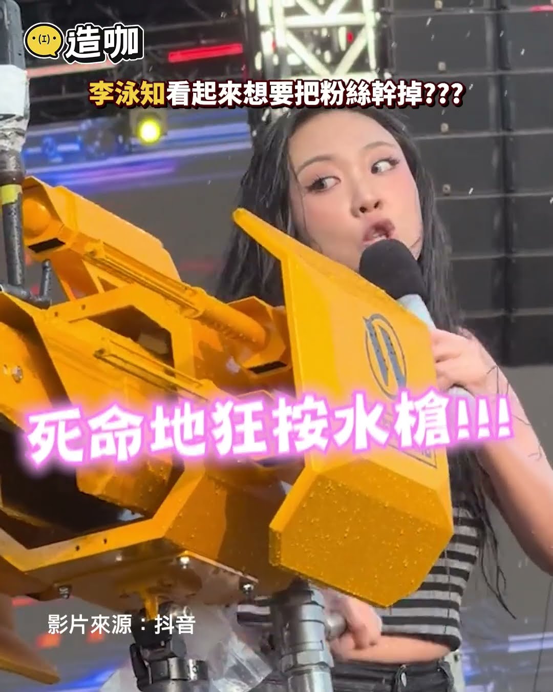 李泳知看起來想要把粉絲幹掉@ebcstars #shorts