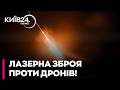 🔥 "Шахедам" КІНЕЦЬ!? Україна розробила ЛАЗЕРНУ ППО! - МАЛОМУЖ