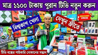 Android tv box🔥price in bangladesh | tv box price | tv box setup 2026 | micom tv box price in bd