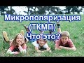 Микрополяризация (ТКМП) - Что это? Ответ детского невролога Красновой М.А.