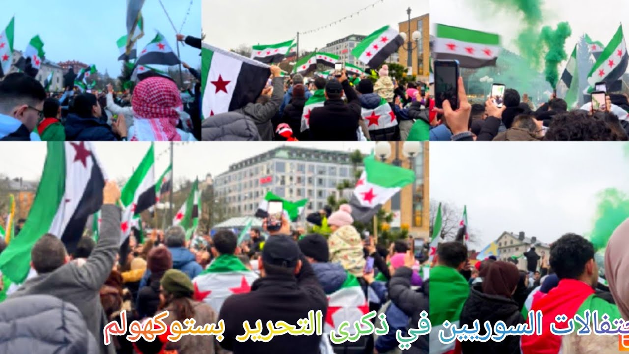 #احتفالات في ذكرى التحرير سورية🇸🇾 بمدينة ستوكهولم  السويد 🇸🇪