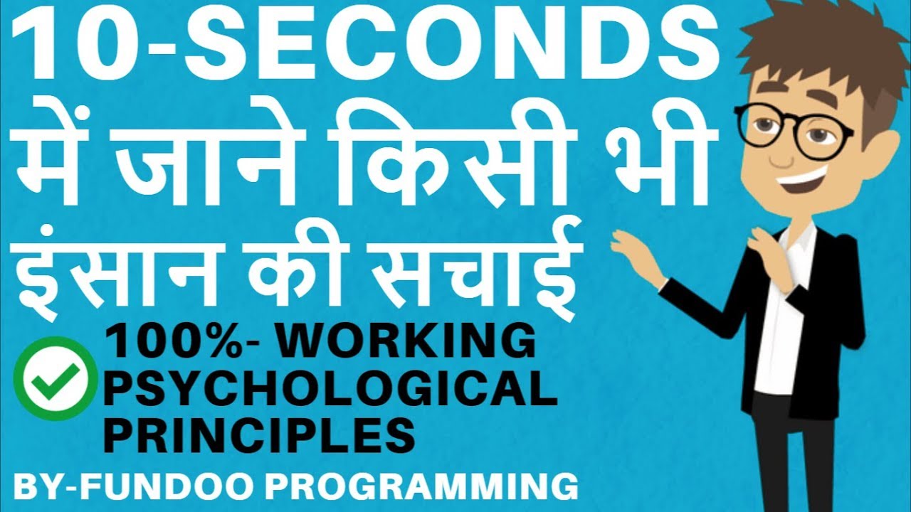 10 INTERESTING PSYCHOLOGY THAT WORKS ON ANYBODY IN HINDIPSYCHOLOGICAL