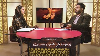 یرمیاہ کی کتاب Yarmiya ki kitab (Part 1) TYT194