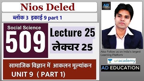 Nios Dled Course 509 Lecture 25 Block 3 Unit 9 topic 9.0 to 9.3 कोर्स 509 इकाई 9