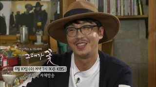 150610 그대가꽃 예고 ㅣ KBS방송