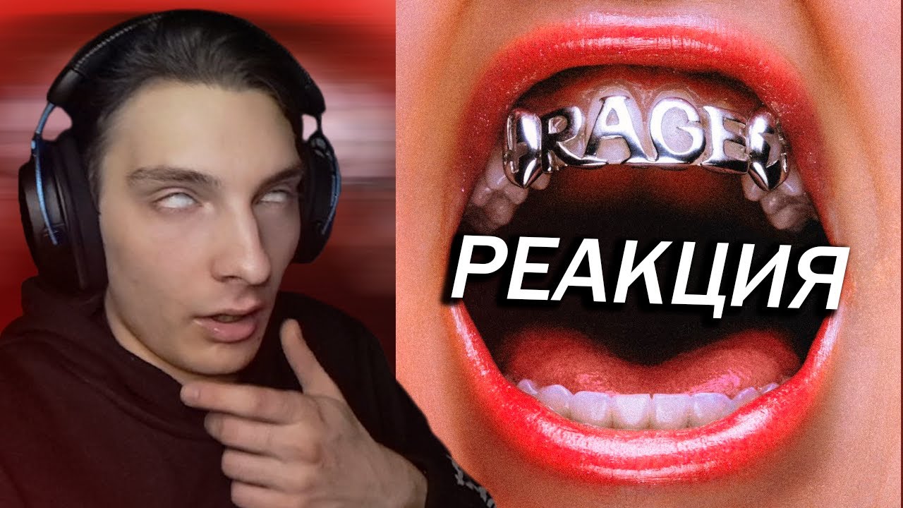 Kayzo Rage РЕАКЦИЯ НА НЕЧТО Kayzo x SampliFire x Scarlxrd x Darko US -- Rage ...