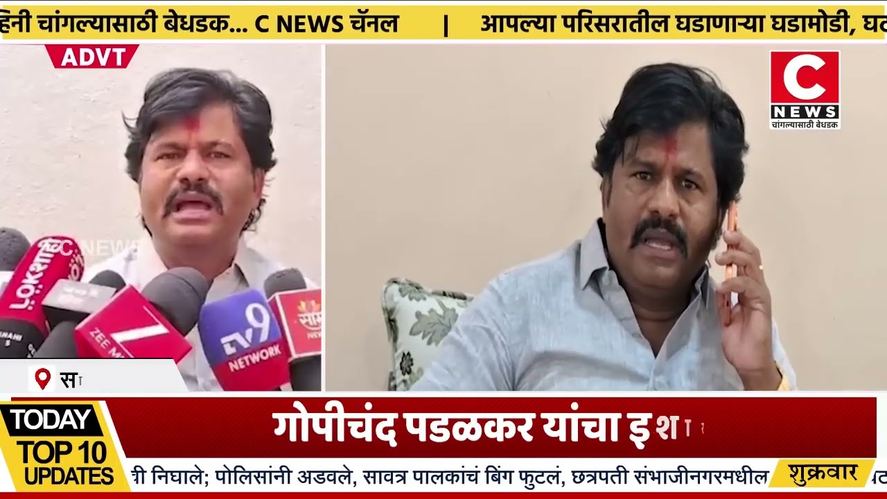 भिगवण प्रकरणी पोलिसांनी सुमोटो दाखल करावा...अन्यथा रस्त्यावर उतरू गोपीचंद पडळकर यांचा इशाराIसी न्यूज